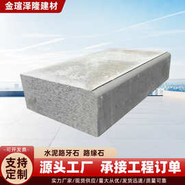 批发灰色路沿石道牙马路侧石芝麻灰混凝土路沿石道路工程路缘石