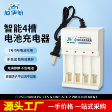 四槽電池充電器5號電池充電倉7號電池充電盒智能電池充電器源頭廠