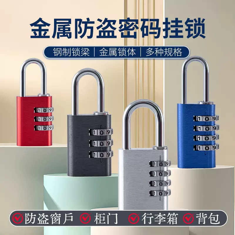 铝合金彩色密码挂锁行李箱包密码锁健身房柜子门挂锁密码锁头厂家