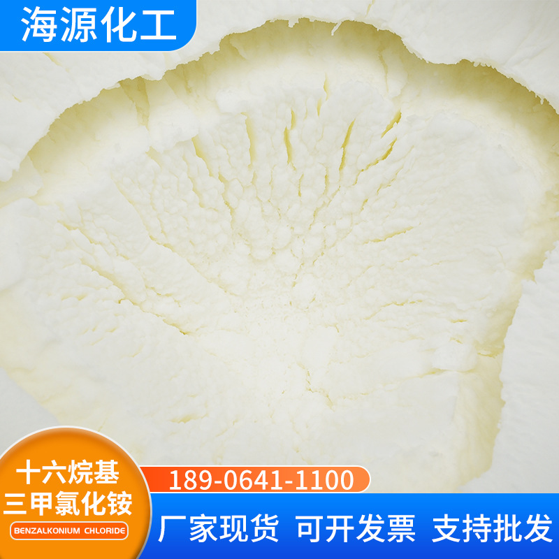 70氯化铵1631 十六烷基三甲基氯化铵1631乳化剂阳离子表面活性剂