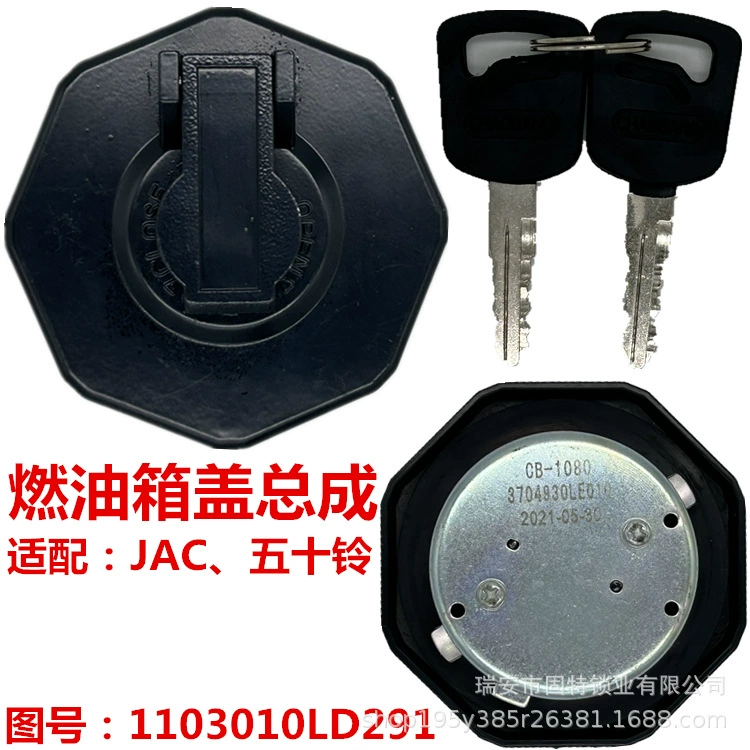 JAC JAC JMC Weiling Shuailing Junling Kang Isuzu ELF NPR NQR 4HK1 Qingling крышка топливного бака