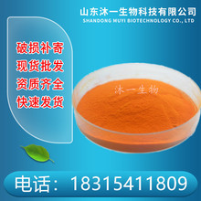 供应食品添加剂着色素β-胡萝卜素水溶性粉末胡萝卜素粉