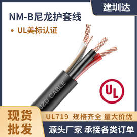 NM-B  romex美标圆电线3+1芯电线UL认证nm-b建筑电线
