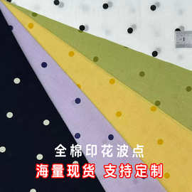 波点全棉水浆印布料手感柔软透气五色圆点纯棉布衬衫裙子童装面料