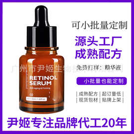 视黄醇精华液加工定制 B3精华液呵护面部肌肤温和滋养源头工厂OEM
