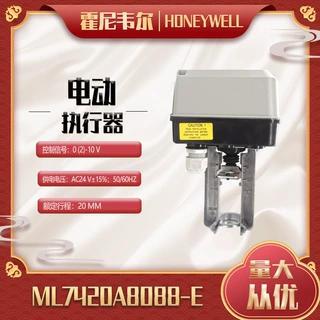 霍尼韦尔电动执行器ML7420A8088电动调节阀ML8824A0620阀头