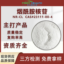 烟酰胺核苷99%NR-CL维生素B3衍生物23111-00-4烟酰胺核糖氯化物