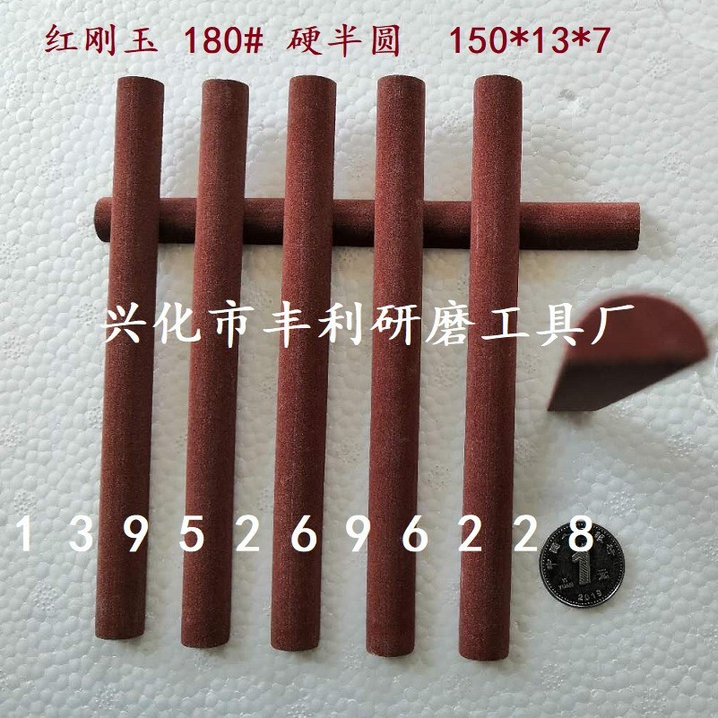 红刚玉半圆油石 绿碳化硅油石 白刚玉磨刀石 碳化硼红宝石油石