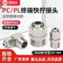 螺纹终端直通气动接头