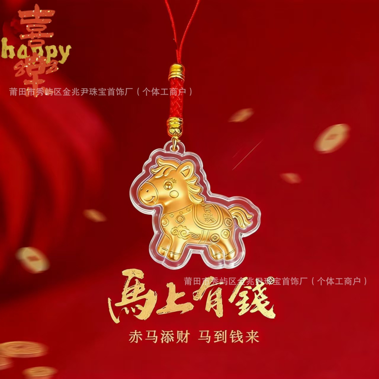 马年红绳马上有钱黄金小小马手机链挂件活动礼品生肖马小饰品批发