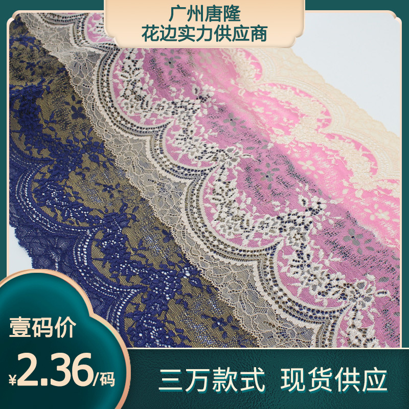 唐隆双色碎花柔软弹力蕾丝花边辅料锦纶 内衣抹胸DIY窗帘花边辅料