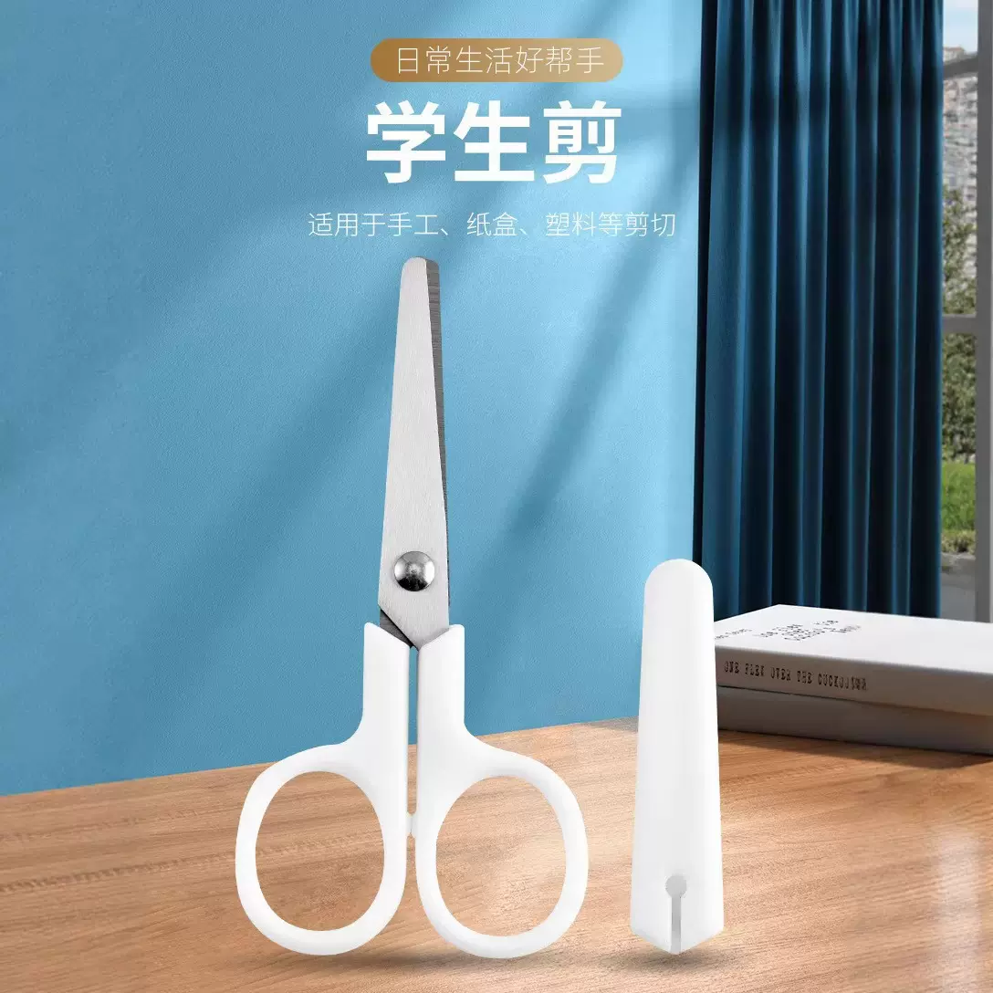 简约白色无印风剪学生儿童剪纸剪刀办公用品家用剪子文具白色小剪