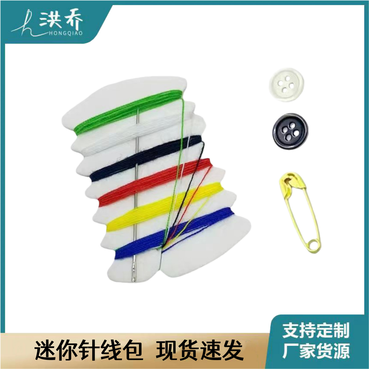 厂家宾馆酒店一次性针线包便携迷你针线包 6色线2扣1针1安 全别针