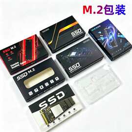 SSD包装盒2.5寸固态硬盘包装 M.2电脑存储固态硬盘收纳盒ssd