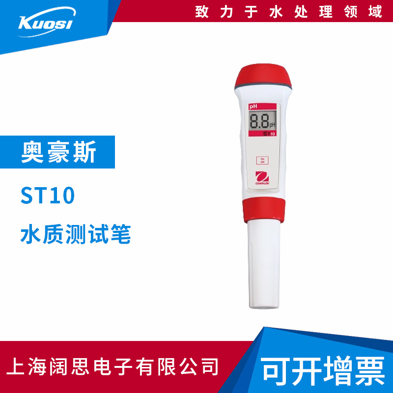 奥豪斯ST系列水质测试笔ST10便携式多参数ph电导率溶解氧传感器