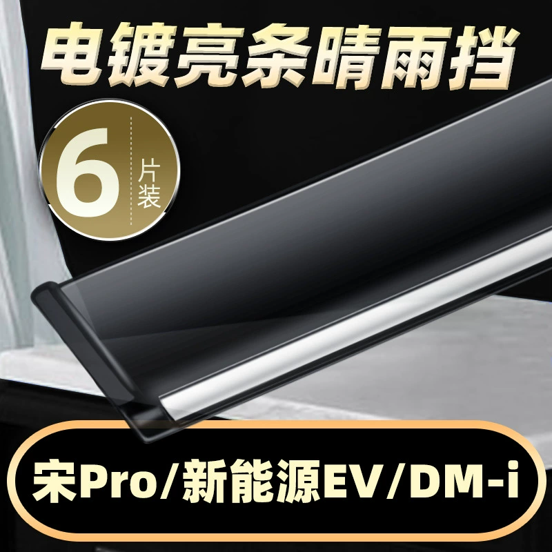 BYD Song PRO Sunny блокирующий дождь второго поколения оконный дефлектор для электромобиля/новой энергии DMi, модифицированный дождевой дефлектор Jade Rock