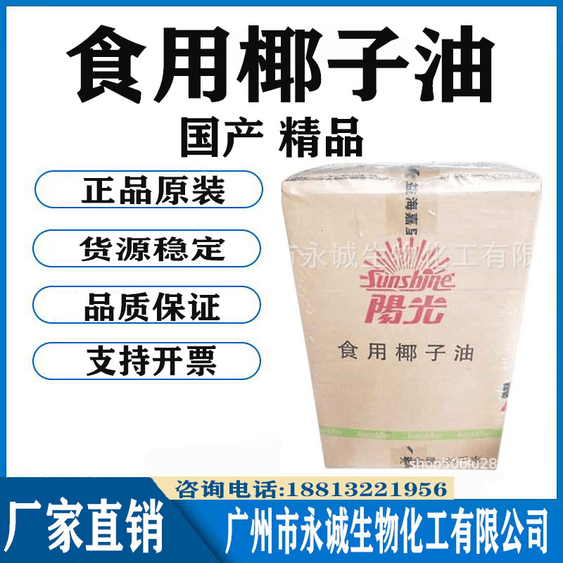 批发 阳光 食用椰子油 精制椰子油 精炼食用油 1公斤起订