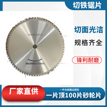 冷切锯片金属切割机10寸14寸切铁钢筋螺纹钢不锈钢切割片金田锯片