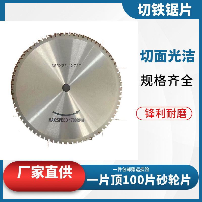 冷切锯片金属切割机10寸14寸切铁钢筋螺纹钢不锈钢切割片金田锯片