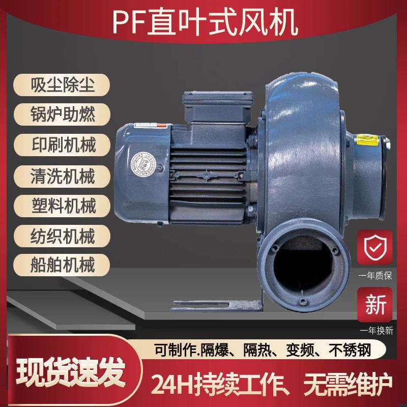 直叶式鼓风机PF100-05中压风机0.4KW220v380臭氧发酵废气抽排风机
