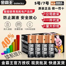 金霸王電池七號5號批發指紋鎖電池五號1.5V7號批發電池鹼性正品