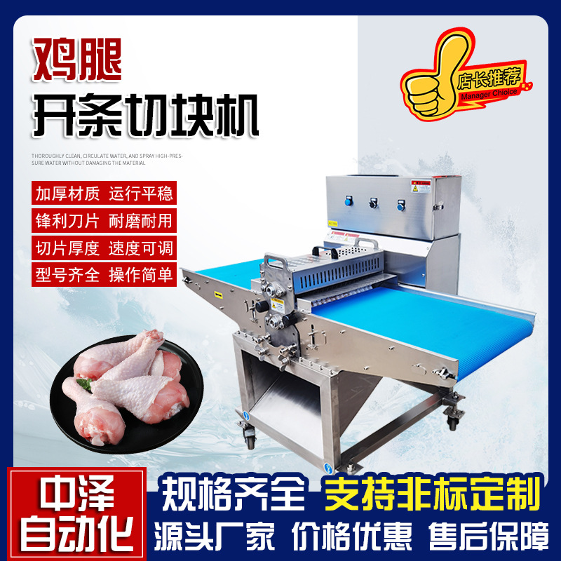 鸡腿切块机 商用全自动牛肉牛腩切块机 家禽肉类分条切块加工设备