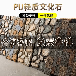 pu石皮仿石材文化石背景墙庭院堡垒鹅卵石轻质仿真蘑菇石户外古砖-阿里巴巴