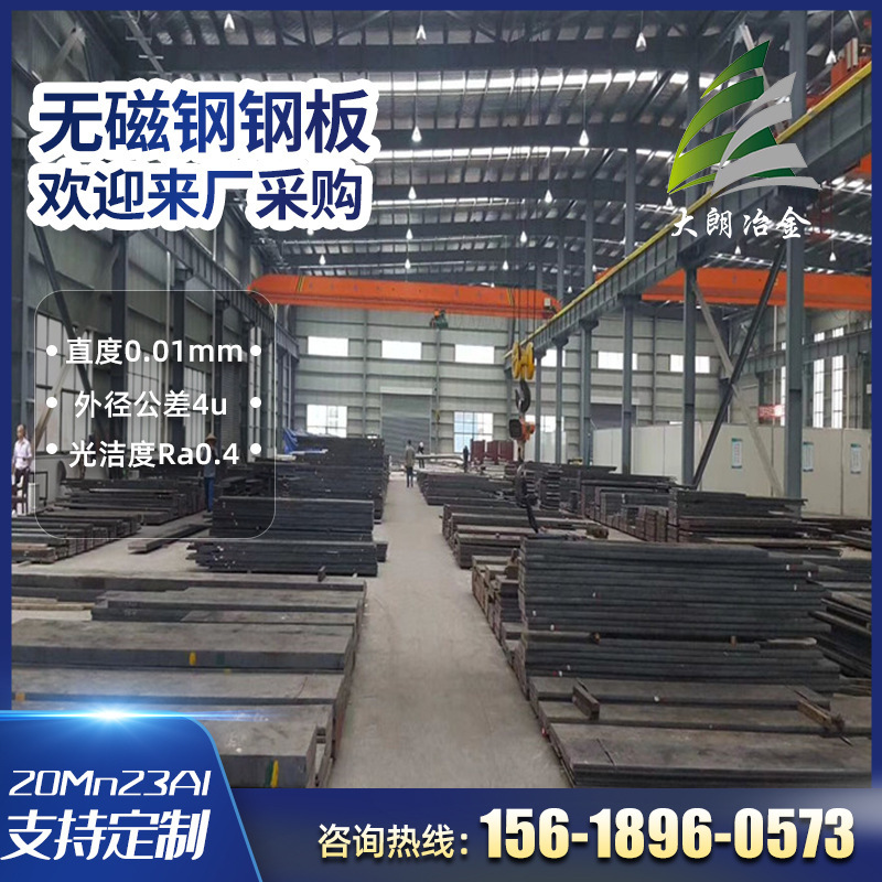 供应宝钢20MN23AL钢板  大厂20MN23AL高锰无磁钢板 提供材质书