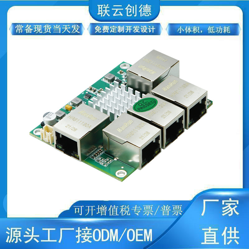 交换机5口全千兆模块内置工业级微型24V工程1000M网络234主板PCBA