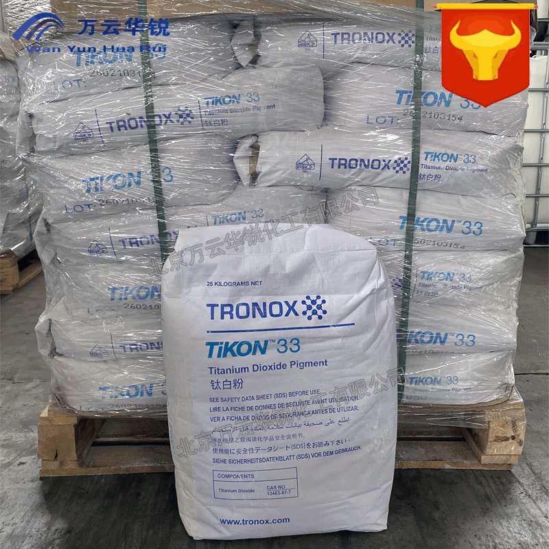 二氧化钛添光TR-33新包装亮度耐候性易增白分散金红石型钛白粉