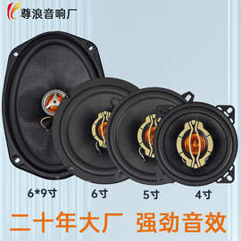 厂家直销汽车音响套装同轴全频车载改装4寸5寸6.5寸汽车喇叭批发