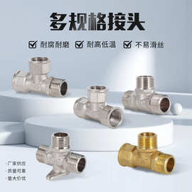 全铜加厚外丝三通接头天然气热水器专用水管配件4分变径活接接头
