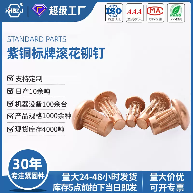 紫铜标牌铆钉全铜材质4.8级滚花直纹铭牌商标钉抛光GB827厂家批发