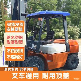Blind Area Rain-Free Awning Forklift Roof Cover Rain Shield Canopy Visual Rainproof Sunshade Canopy Universal