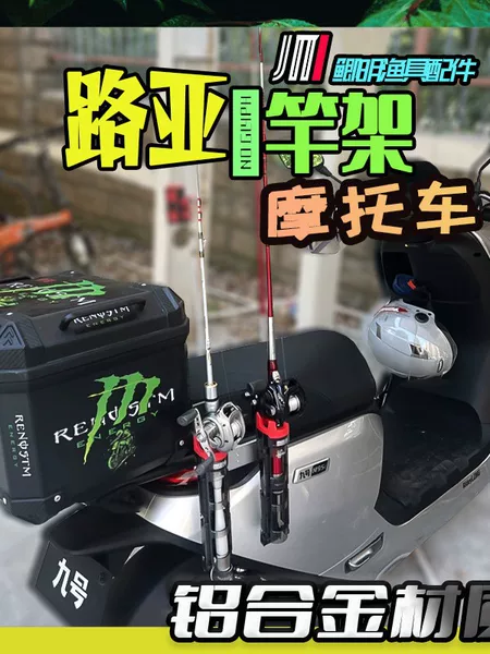 Motorcycle Luya Rod Rack Fishing Rod Fixing Rack Electric Vehicle Battery Car Storage Rack Frame Luya Fishing Gear Supplies