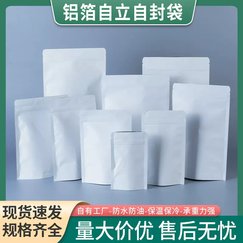现货牛皮纸铝箔自立自封袋定制茶叶枸杞食品包装袋拉链袋厂家批发