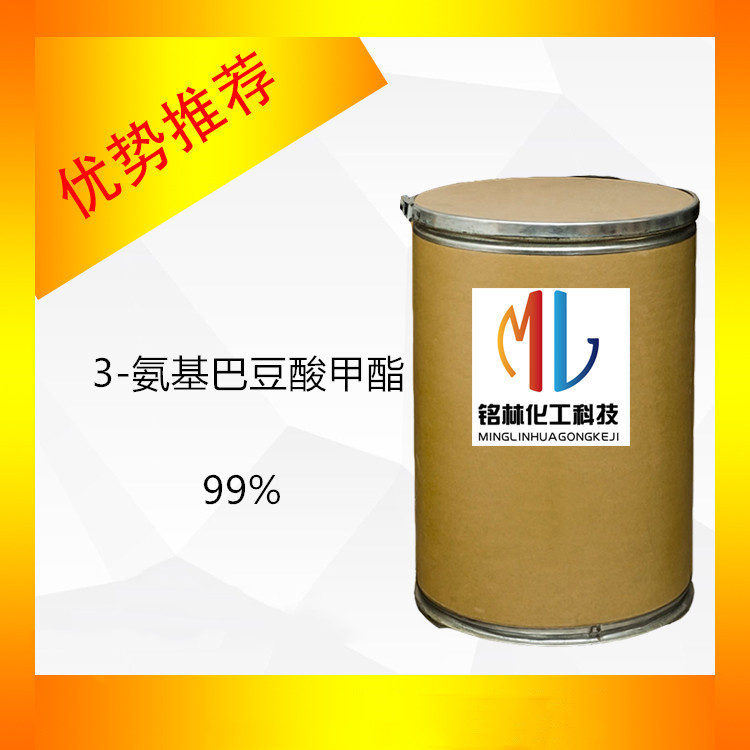 3-氨基巴豆酸甲酯 cas14205-39-1 工业级 99%