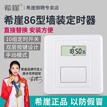 希崖面板时控开关定时智能220V家用自动关灯神器广告灯时间垒德株