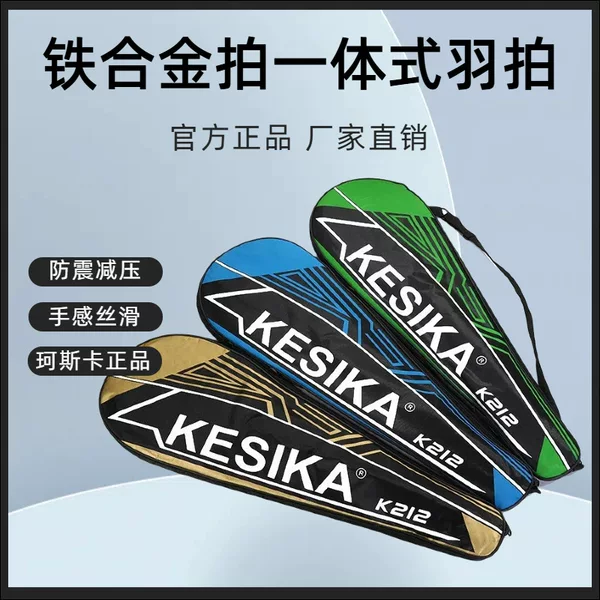 Coska badminton racket new shockproof decompression ferroalloy racket integrated feather racket 2 KSK212