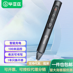 Biaz red PPT page-turning pen can write teachers' special laser pen charging pointer projection pen bi33-black