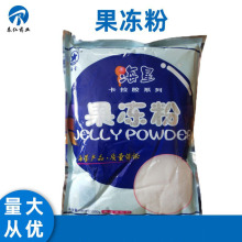 果冻粉 食品级复配增稠卡拉胶 冰激凌果冻布丁改良用量大从优