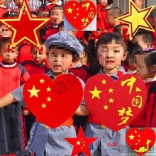 中国心批发爱心道具手拿五角星运动会儿童舞蹈闪闪红星大合唱道具