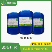 铜脱脂粉 铜合金除油除锈及除黑皮 清洗简单 现货供应极速发货