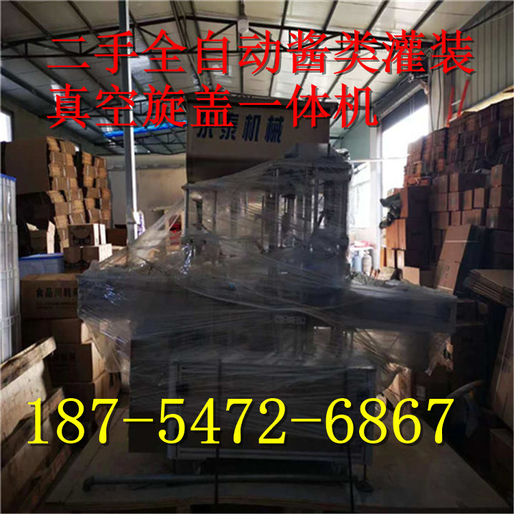 出售二手全自动酱类灌装真空旋盖一体机成色新