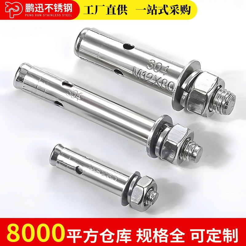 304不锈钢广式带孔外膨胀螺丝拉爆管爆炸螺栓钉M6M8M10M12M16M18|undefined