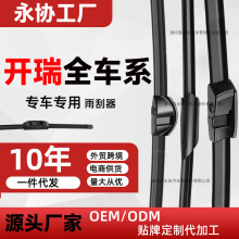 开瑞优优雨刮器优劲原厂优胜原装ev汽车K50无骨优雅雨刷片K60胶条