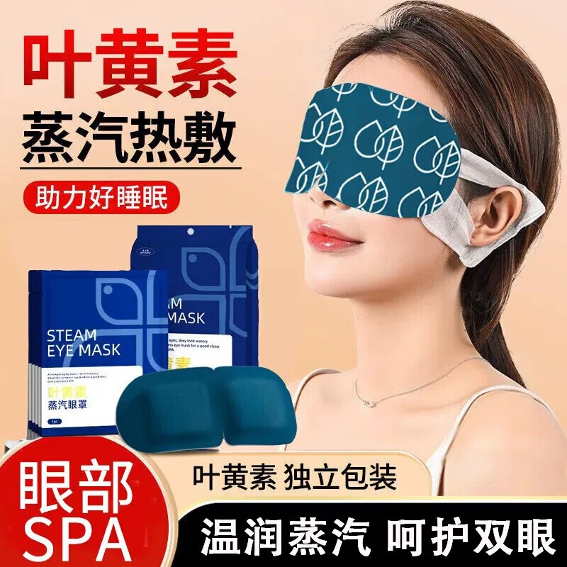 Wholesale Steam Eye Mask, Hot Compress Care, Light-Blocking, Relieving Eye Fatigue, Breathable Eye Patch for Students, Lunch Break Eye Patch, Dropshipping Wholesale Steam Eye Mask, Hot Compress Care, Light-Blocking, Relieving Eye Fatigue, Breathable Eye Patch for Students, Lunch Break Eye Patch, Dropshipping