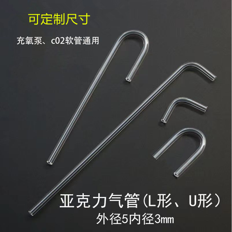 Acrylic Bent Tube Air Pump Co2 Universal Transparent Air Pipe U-Shaped Tube Right-Angle L-Shaped Fish Tank Oxygen Tube Outer Diameter 5mm Inner Diameter 3mm