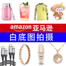 亚马逊白底图拍摄 亚马逊产品拍照图片主图A+亚马逊产品图片拍摄