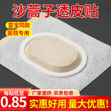 亚宝同款沙蒿子透皮贴透皮专用贴贴敷胶布贴膏药空贴沙蒿子贴